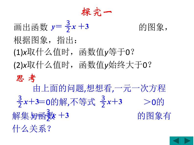 17.5 华师大版数学八下17.5实践与探索课件PPT07