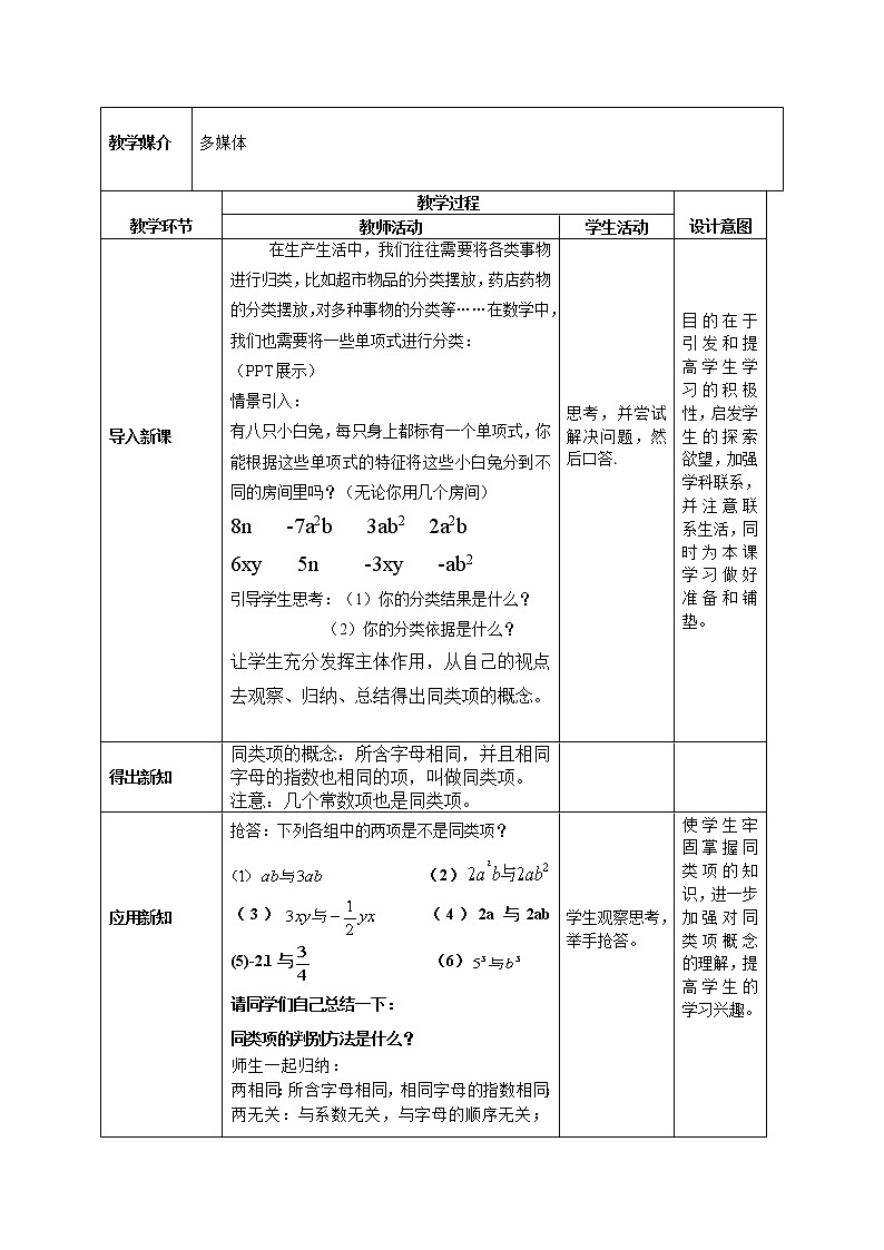 华东师大版七上数学 3.4.2合并同类项 教案02