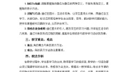 华师大版七年级上册1 角教学设计及反思