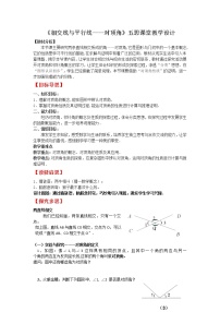 数学华师大版1 对顶角教学设计及反思