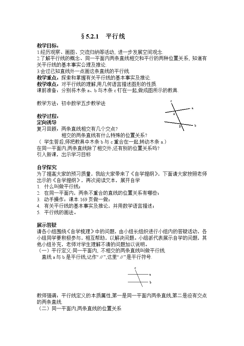 华东师大版七上数学 5.2.1平行线 教案01