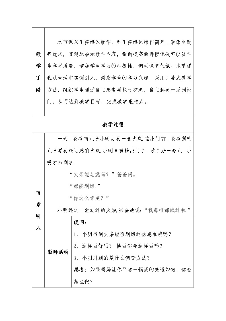 北师大版七上数学 6.2普查和抽样调查 教案02