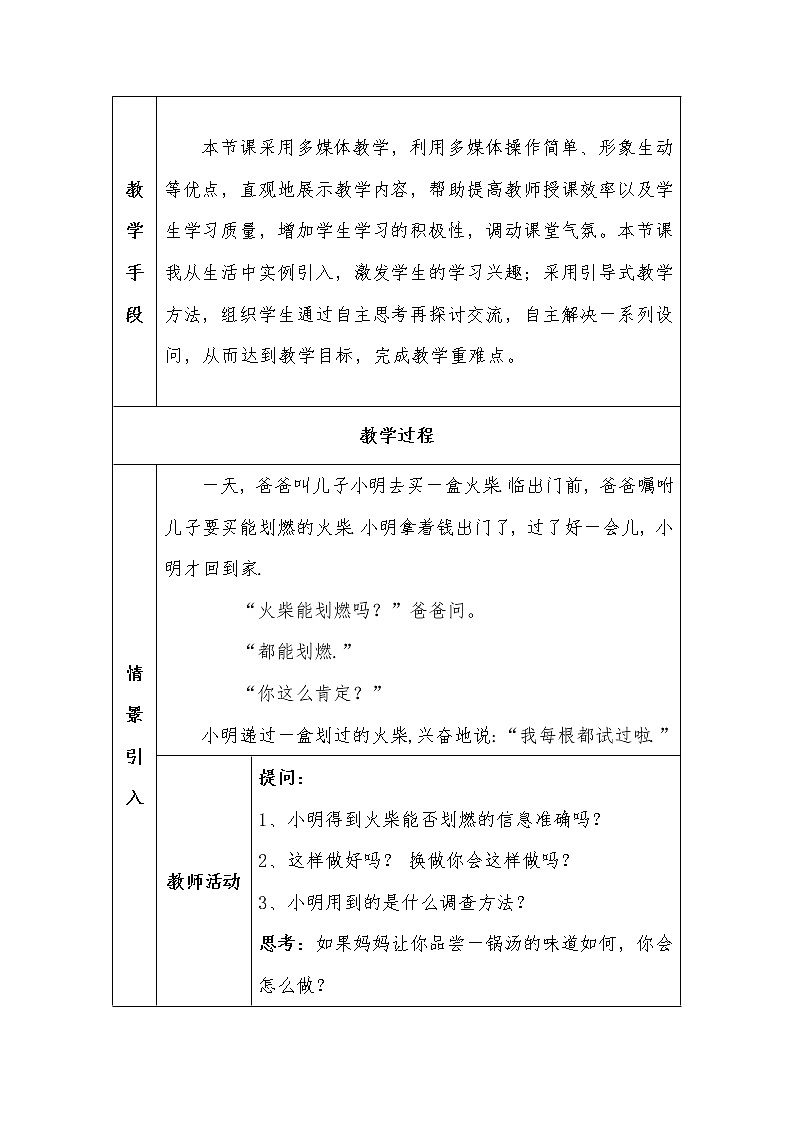 北师大版七上数学 6.2普查和抽样调查 教案02
