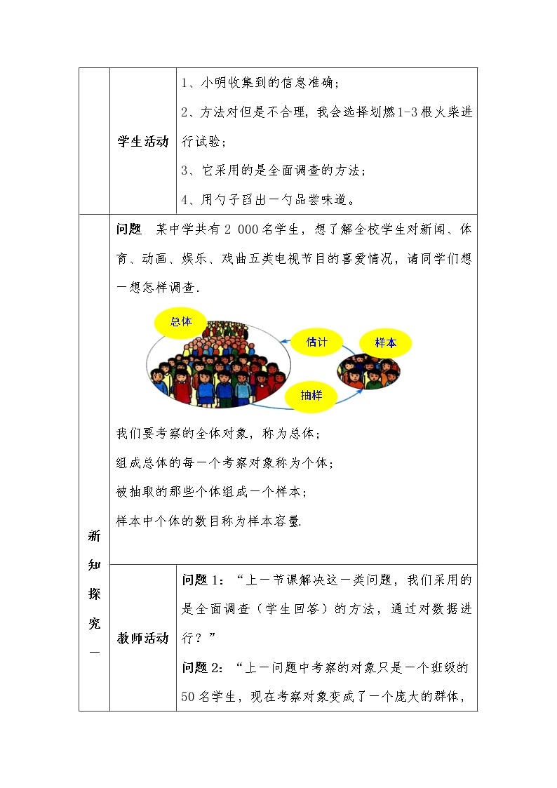 北师大版七上数学 6.2普查和抽样调查 教案03