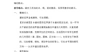 初中数学苏科版七年级上册5.1 丰富的图形世界教学设计