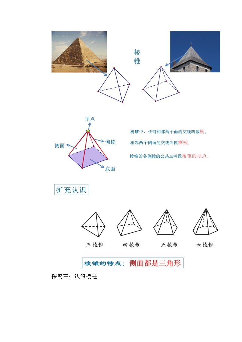 苏科版七年级上册数学 5.1丰富的图形世界 教案03