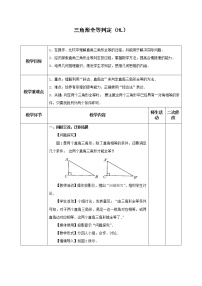 初中苏科版1.3 探索三角形全等的条件教案及反思