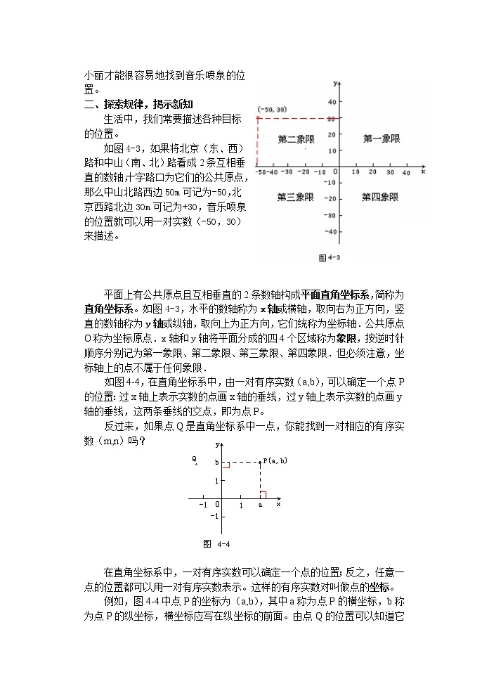 苏科版八年级上册数学 5.2平面直角坐标系 教案02