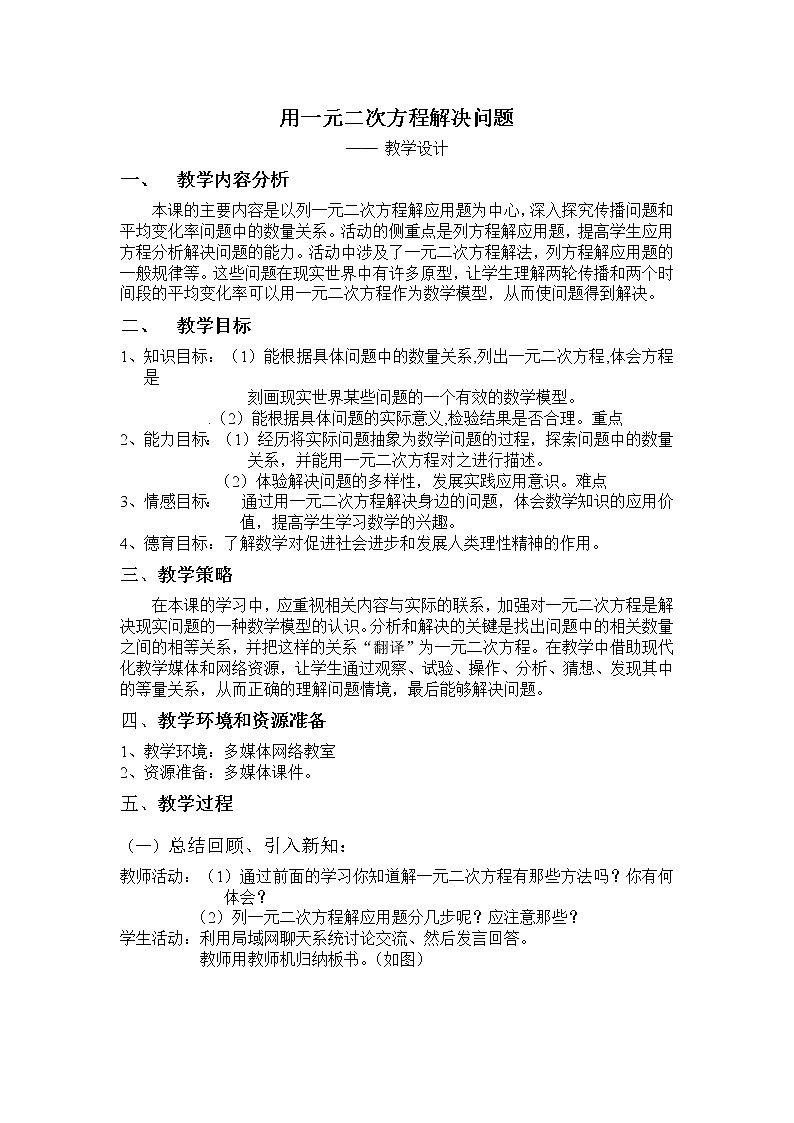 苏科版九年级上册数学 1.4用一元二次方程解决问题 教案01
