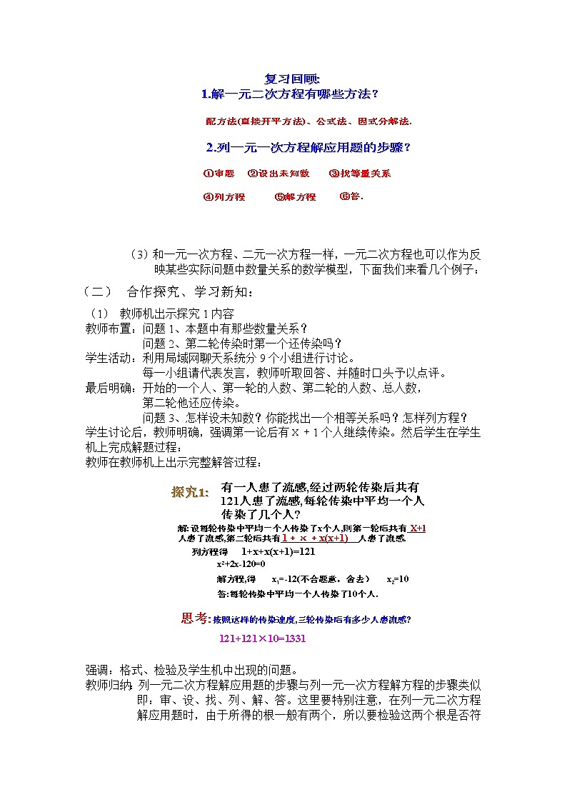 苏科版九年级上册数学 1.4用一元二次方程解决问题 教案02