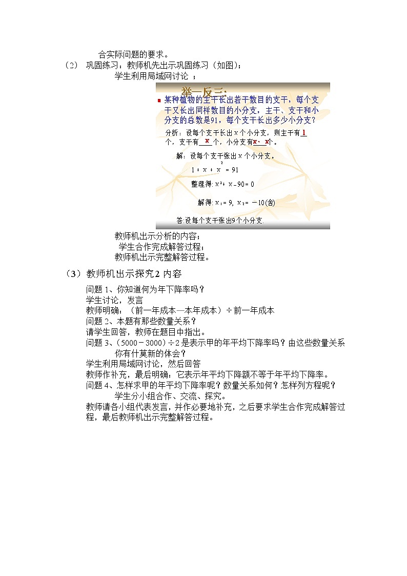 苏科版九年级上册数学 1.4用一元二次方程解决问题 教案03
