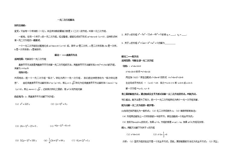 苏科版九年级上册数学 1.2.4一元二次方程的解法 根的判别式 教案01
