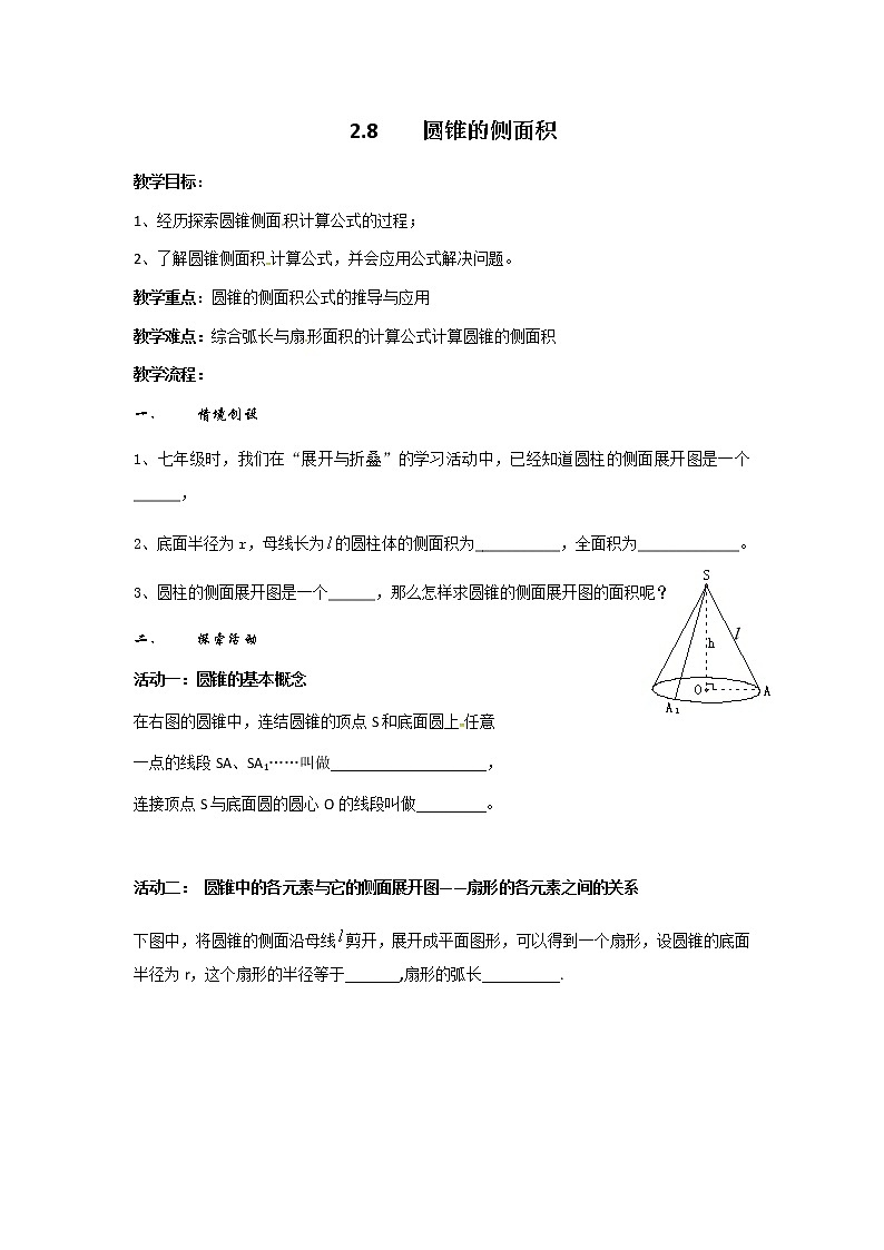 苏科版九年级上册数学 2.8圆锥的侧面积 教案01