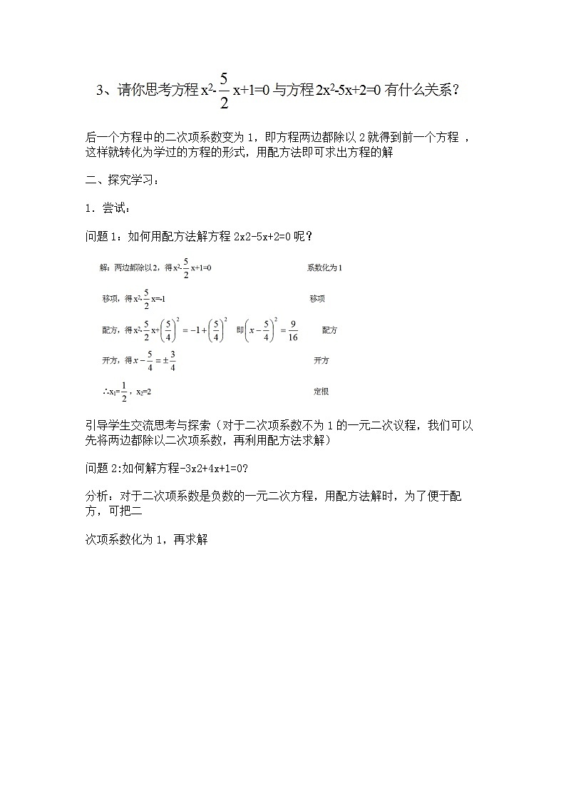 苏科版九年级上册数学 1.2.2一元二次方程的解法 配方法 教案02