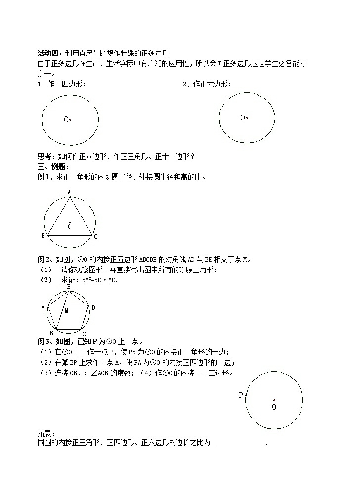 苏科版九年级上册数学 2.6正多边形与圆 教案02