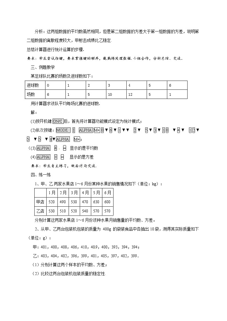 苏科版九年级上册数学 3.5用计算器求方差 教案02