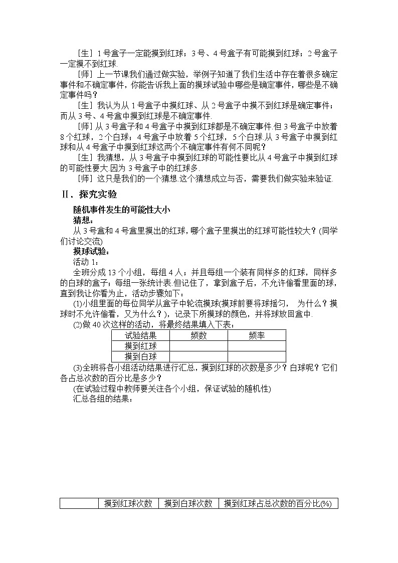 苏科版九年级上册数学 4.1等可能性 教案02