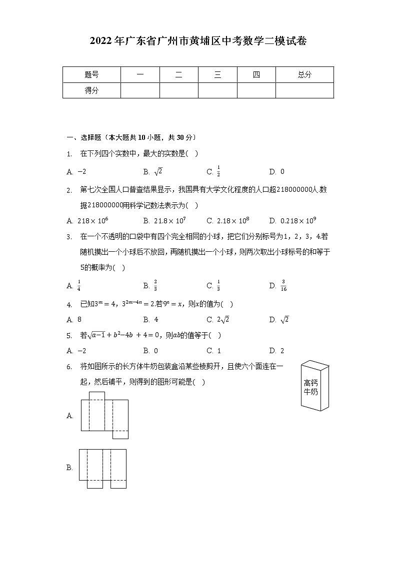 2022年广东省广州市黄埔区中考数学二模试卷(含解析)01