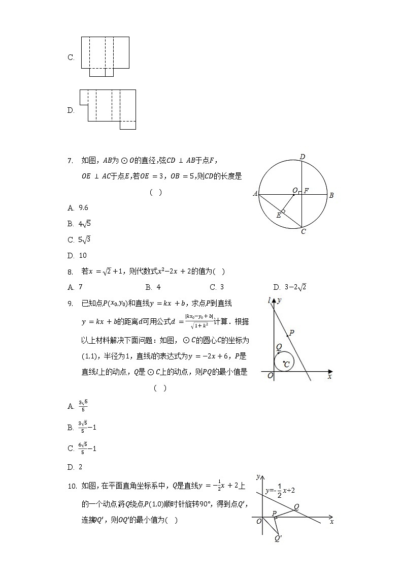 2022年广东省广州市黄埔区中考数学二模试卷(含解析)02