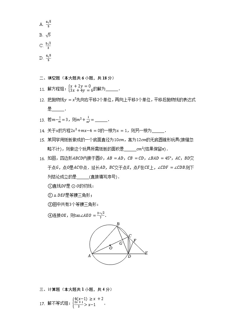 2022年广东省广州市黄埔区中考数学二模试卷(含解析)03