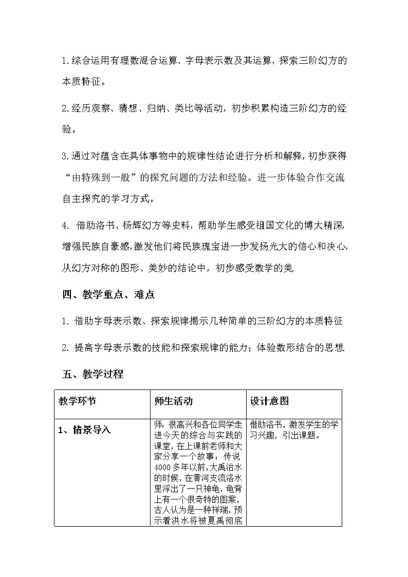 北师大版七上数学 综合与实践1 探寻神奇幻方 教案02