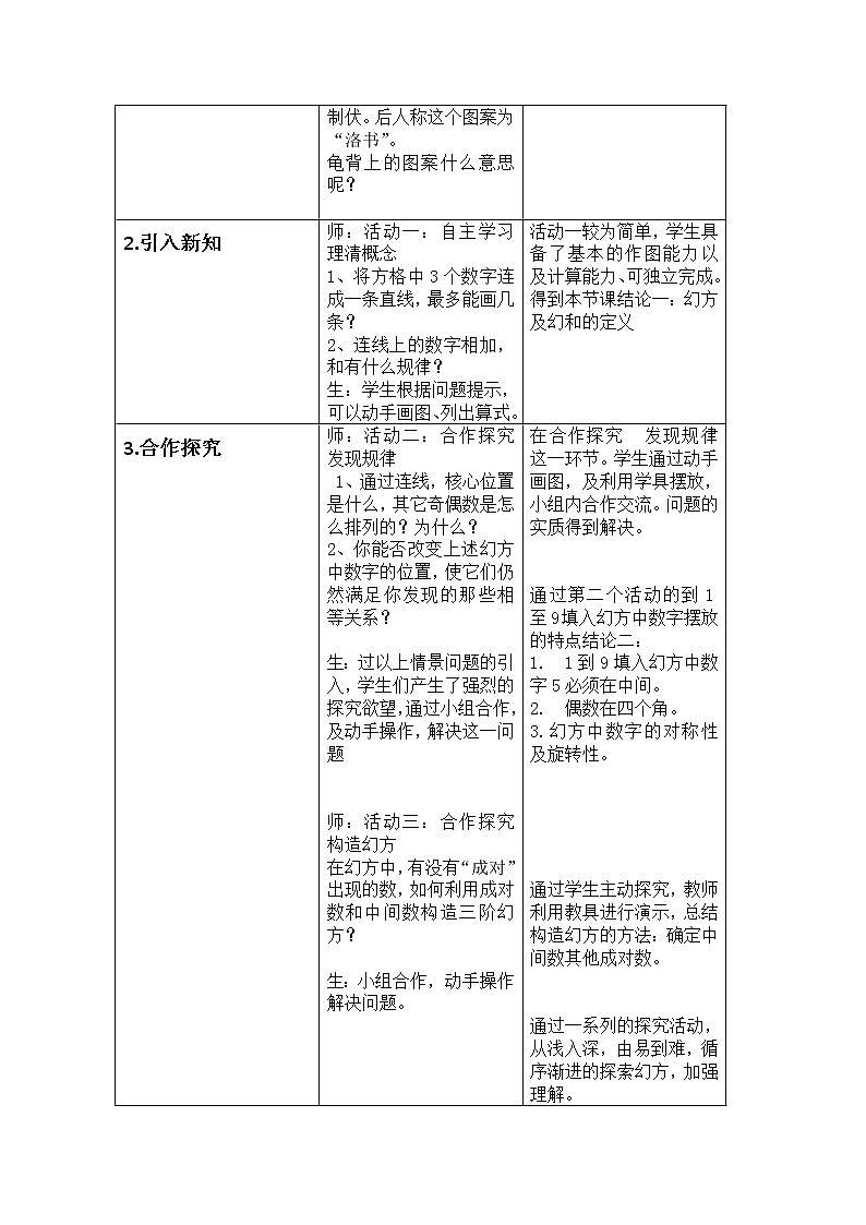 北师大版七上数学 综合与实践1 探寻神奇幻方 教案03