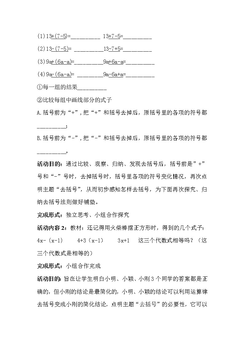 北师大版七上数学 3.4.2去括号 教案第3页