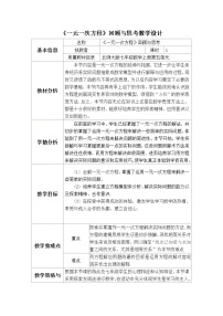 初中数学北师大版七年级上册第五章 一元一次方程综合与测试教学设计