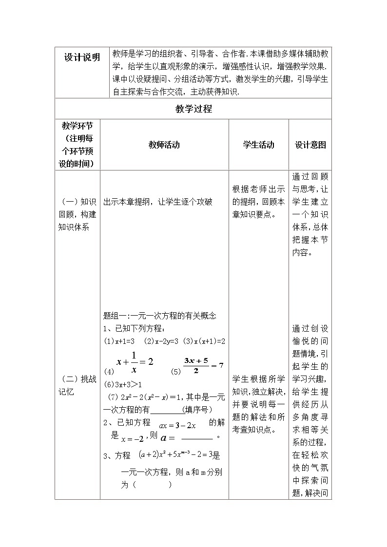 北师大版七上数学 5.7一元一次方程 回顾与思考 教案第2页