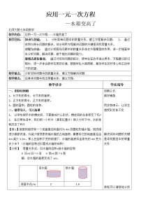 北师大版七年级上册第五章 一元一次方程5.3 应用一元一次方程——水箱变高了教学设计