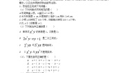 初中数学苏科版七年级上册第3章 代数式综合与测试教学设计