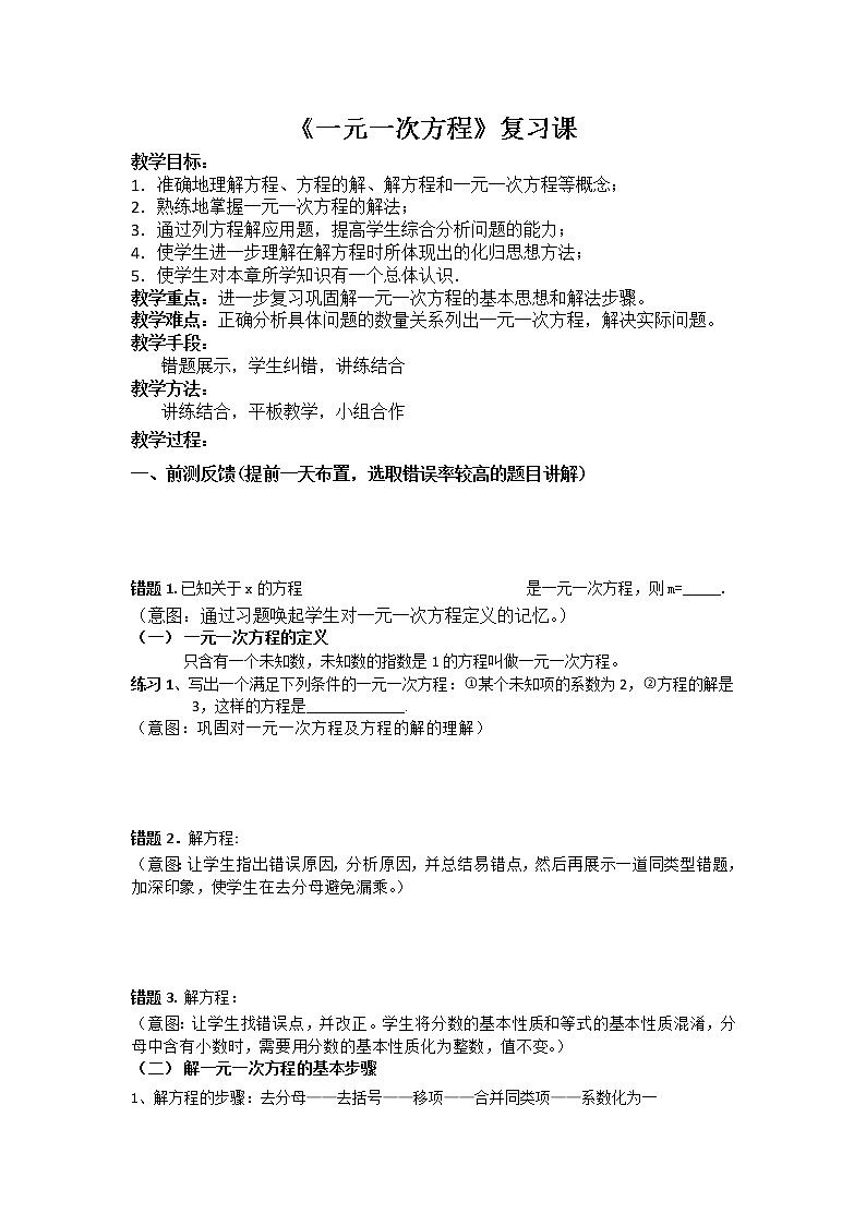 苏科版七年级上册数学 4.5小结与思考 教案01