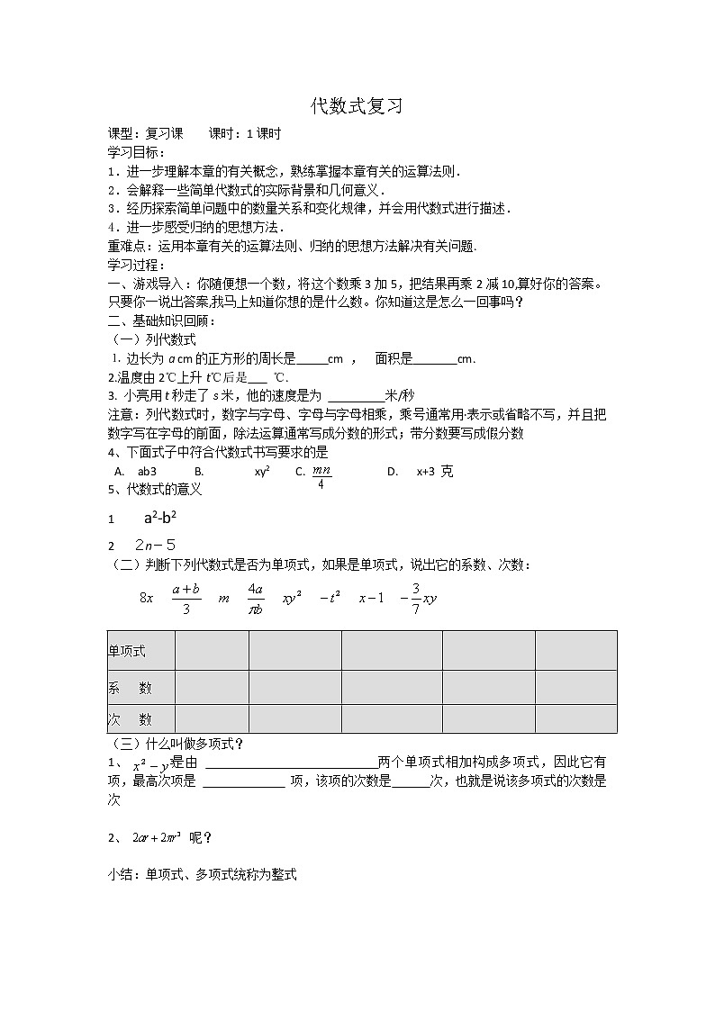 苏科版七年级上册数学 3.8小结与思考 教案第1页
