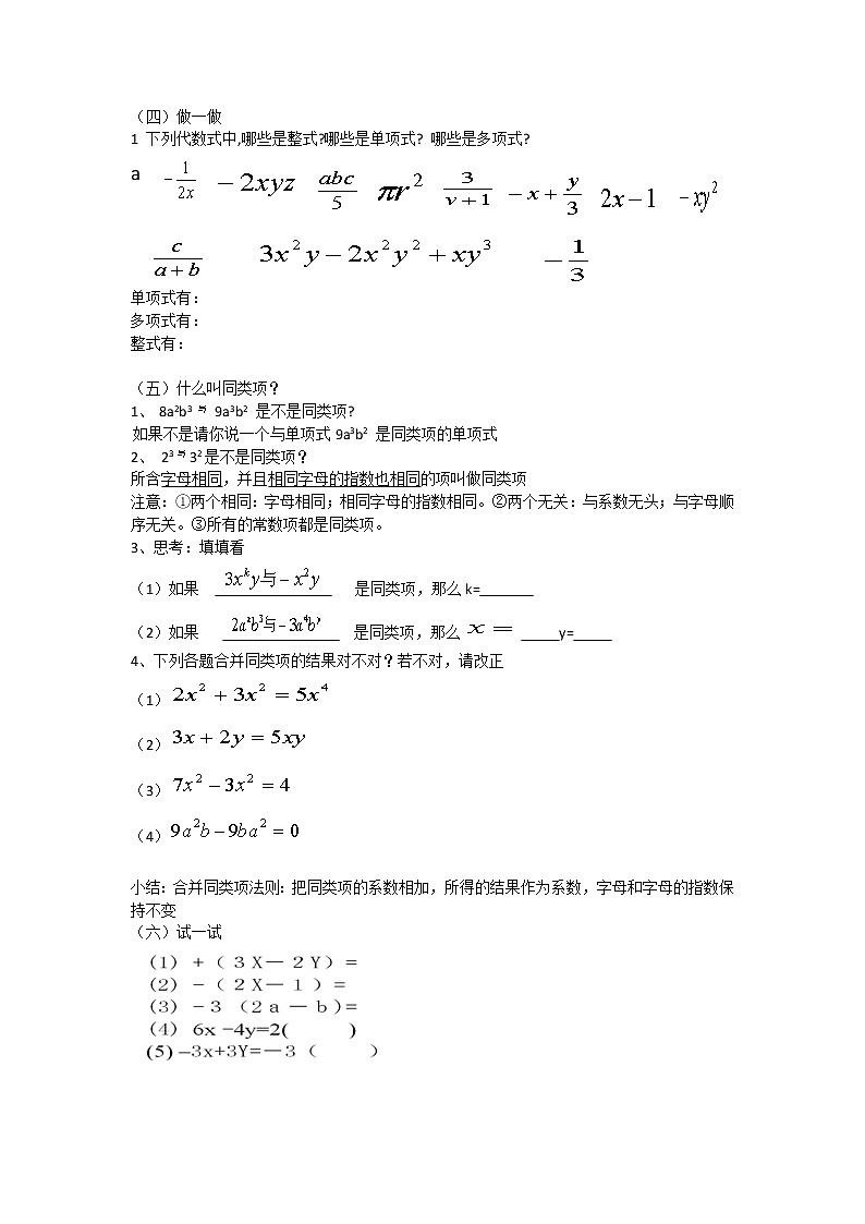 苏科版七年级上册数学 3.8小结与思考 教案第2页