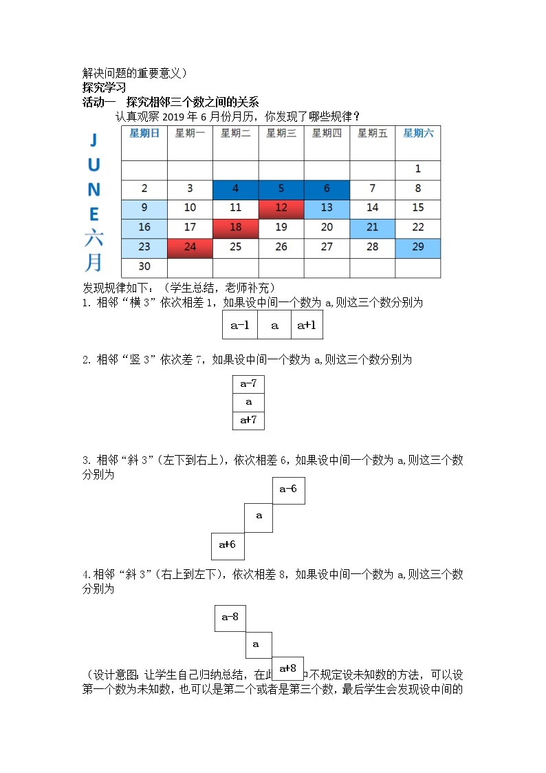 苏科版七年级上册数学 3.7数学活动 日历中数学 教案02