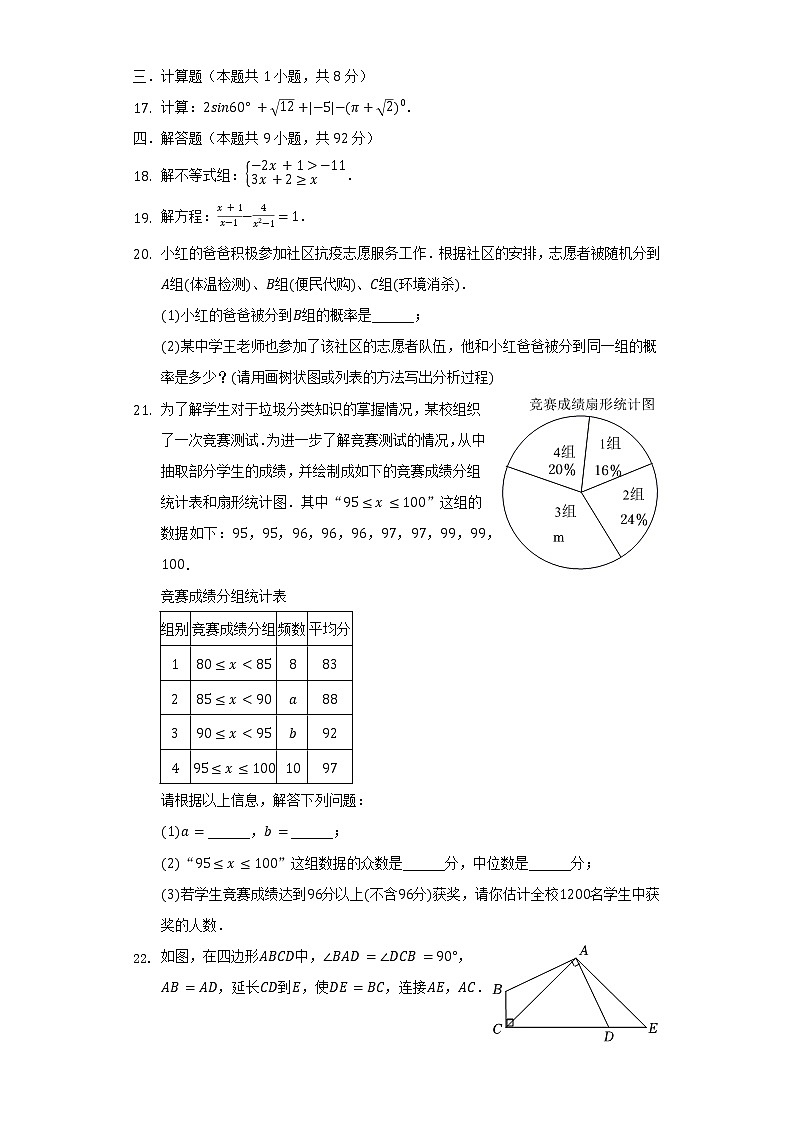 2022年江蘇省連云港市灌云縣中考數(shù)學(xué)一模試卷（含解析）第3頁