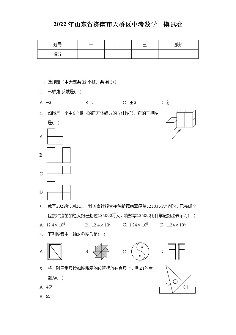 2022年山东省济南市天桥区中考数学二模试卷(含解析)第1页