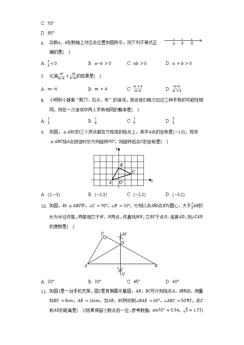 2022年山东省济南市天桥区中考数学二模试卷(含解析)第2页
