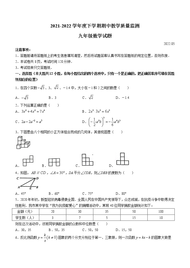 2022学年山东省泰安市肥城市九年级下学期期中（一模）考试数学试题(word版含答案)01