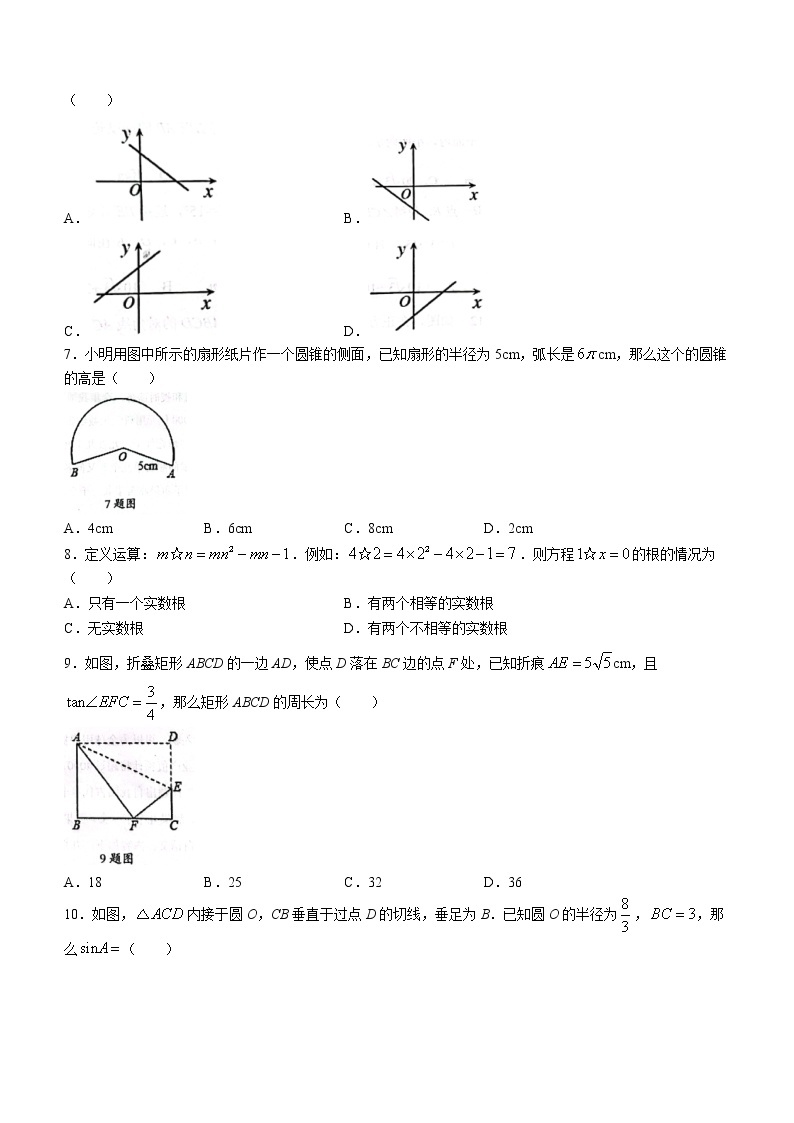 2022学年山东省泰安市肥城市九年级下学期期中（一模）考试数学试题(word版含答案)02