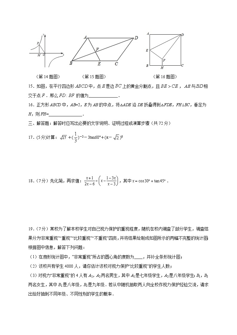 四川省达州市开江县永兴中学2022年九年级中考数学模拟试题(word版含答案)第3页