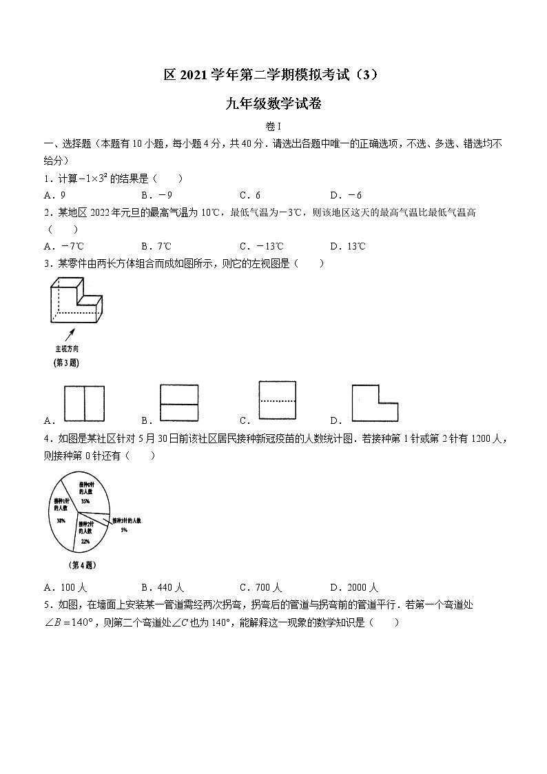 2022年浙江省温州市永嘉县九年级中考三模数学试题(word版含答案)01
