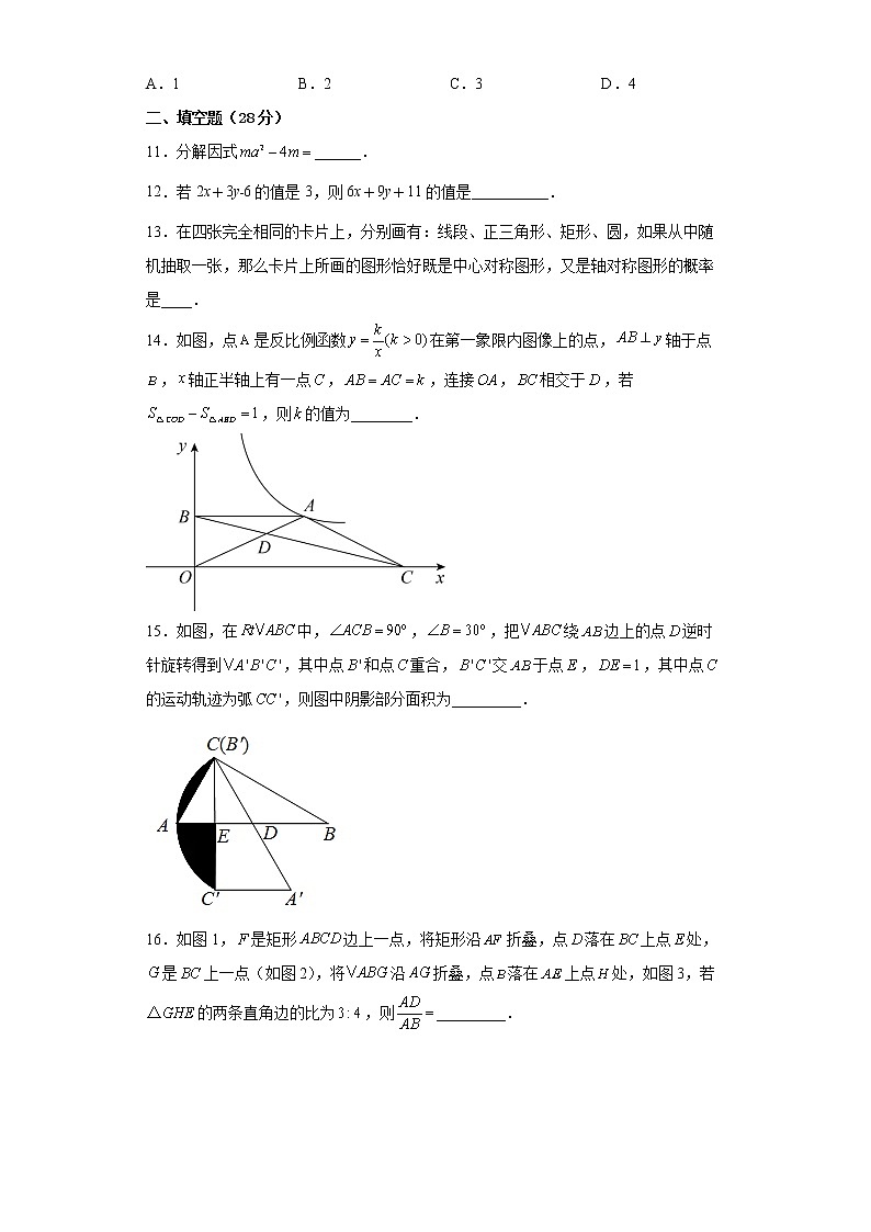 2022年广东省中考数学押题卷(word版含答案)第3页
