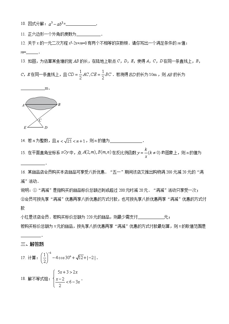 2022年北京市石景山区九年级中考二模数学试卷(word版含答案)第3页