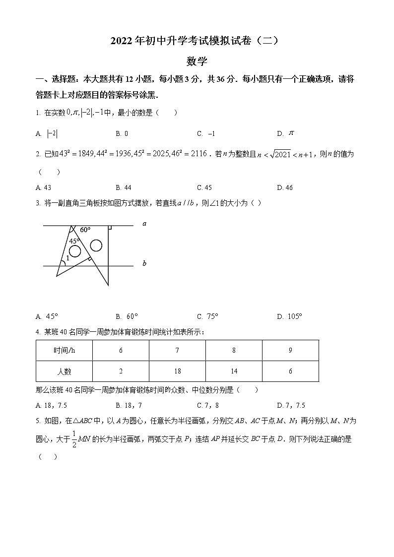 2022年内蒙古包头市中考二模数学试题(word版含答案)01
