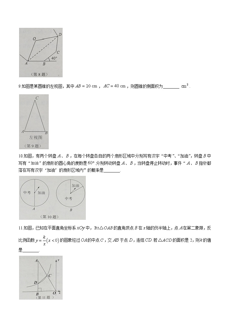 2022年江苏省镇江市丹徒区九年级中考二模数学试题(word版含答案)02