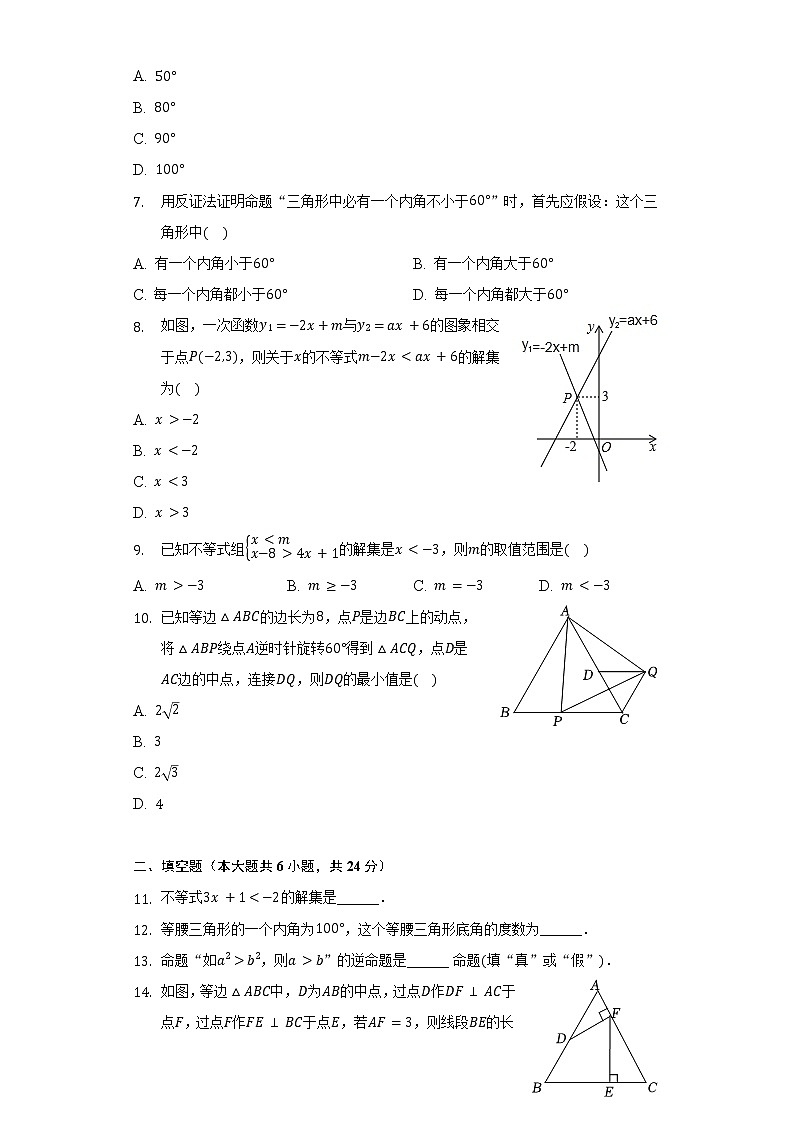 2021-2022学年福建省三明市将乐县八年级(下)期中数学试卷(含解析)第2页