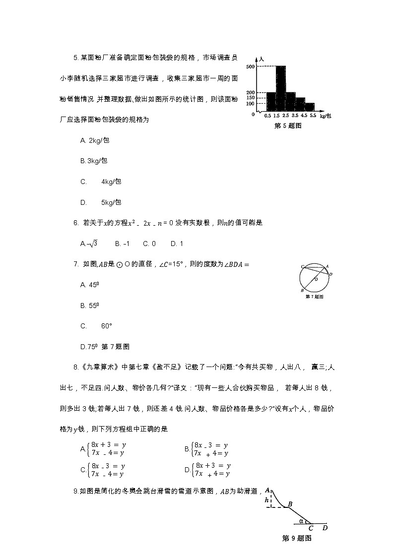 河南省郑州市2022年九年级中招适应性测试数学(word版含答案)第2页