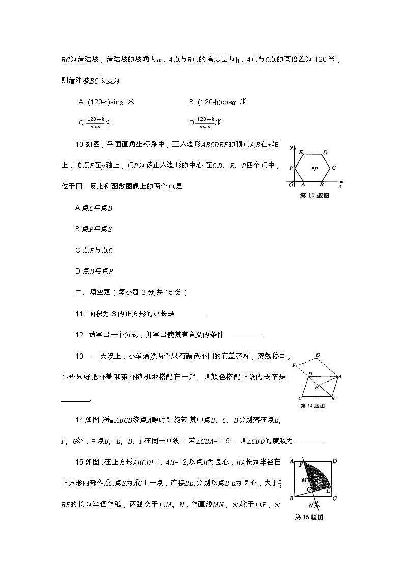 河南省郑州市2022年九年级中招适应性测试数学(word版含答案)第3页