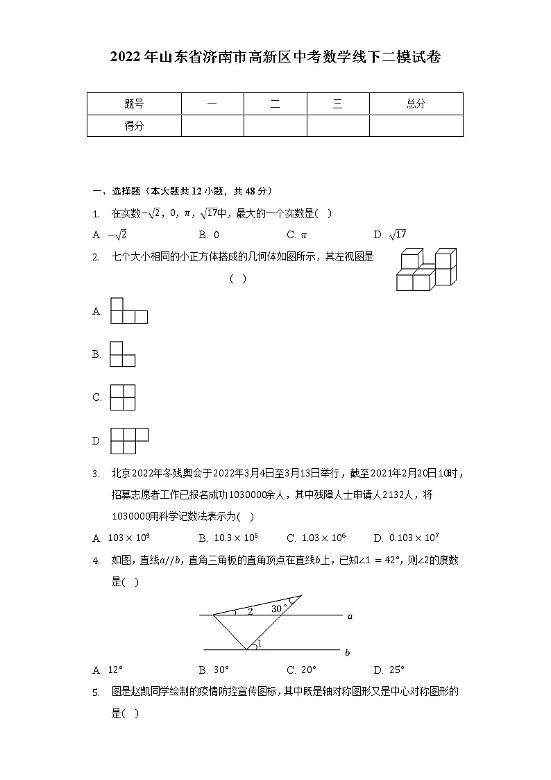 2022年山東省濟(jì)南市高新區(qū)中考數(shù)學(xué)線下二模試卷（含解析）第1頁